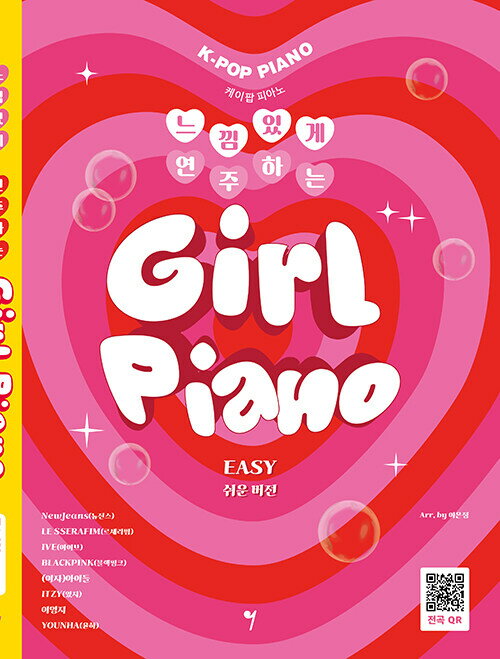 楽譜/ ムード良く演奏するガールピアノ EASY（簡単バージョン） 韓国版 ピアノスコア K-POP NewJeans LE SSERAFIM IVE BLACKPINK ITZY 韓国書籍