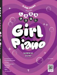 楽譜/ ムード良く演奏するガールピアノ NORMAL（中級バージョン） 韓国版 ピアノスコア K-POP NewJeans LE SSERAFIM IVE BLACKPINK ITZY 韓国書籍