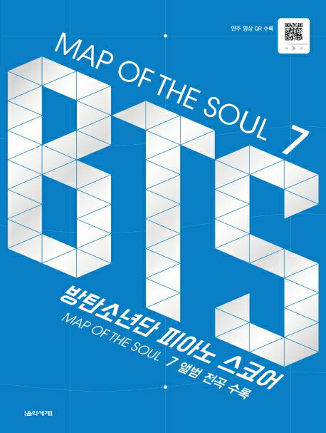 楽譜/ MAP OF THE SOUL 7 BTS ピアノスコア 韓国版 防弾少年団 韓国書籍