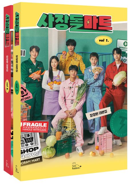 シナリオ/社長ドルマート チャン・ジョンウォン台本集<全2冊セット> 韓国版 脚本集 韓国書籍