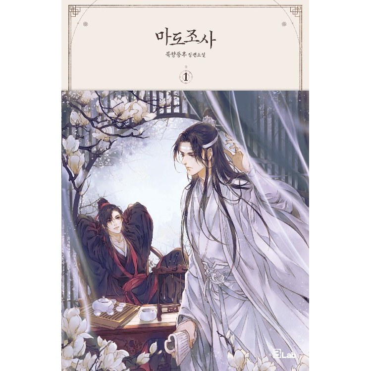 小説/魔道祖師（全四冊） 韓国版 墨香銅臭 まどうそし　韓国書籍