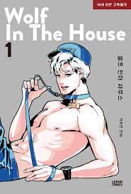 漫画/WOLF IN THE HOUSE ＜全5冊セット＞ 韓国版 ウルフ・イン・ザ・ハウス Jorge P　韓国書籍