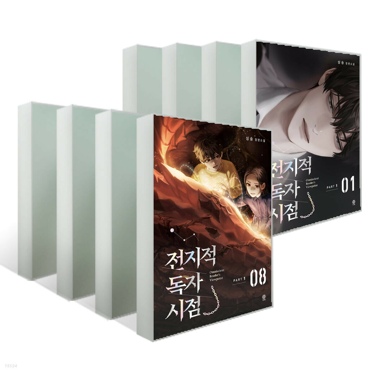 小説/全知的な読者の視点から PART 1＜全8巻セット＞ 韓国版 シンション　韓国書籍