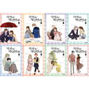 漫画/悪魔と契約恋愛<全8冊セット> 韓国版 チャンジン 韓国書籍