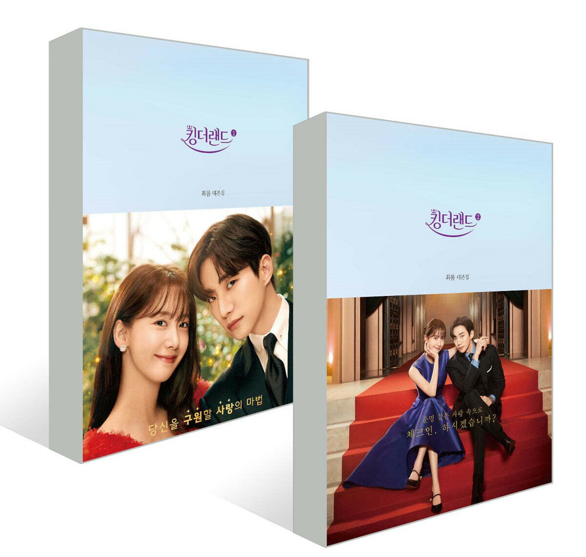 シナリオ/キング・ザ・ランド 台本集 <全2冊セット>韓国版 チェ・ロム 韓国書籍