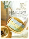 レシピ/ 美しくおいしい簡単韓国デザート 韓国版 チムレ 韓国書籍