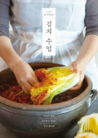 レシピ/ キムチ授業　韓国版　ぺ・ミョンジャ　韓国料理　韓国書籍