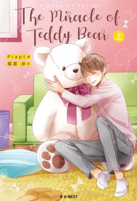 小説/ The Miracle of Teddy Bear （上+下/全二冊）日本版 ザ・ミラクル・オブ・テディベア Prapt