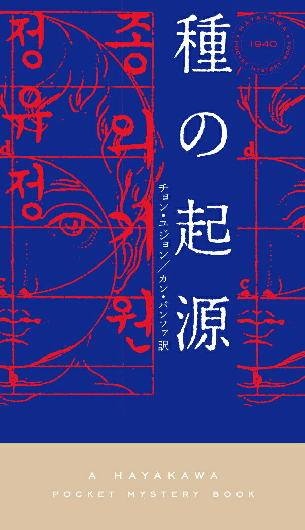 小説/ 種の起源 日本版 1