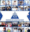 写真集/ PRODUCE 101 JAPAN FAN BOOK 日本版 フォトブック ファンブック プデュ プロデュース