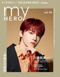 my HERO vol.04 日本版 川西拓実（JO1）：表紙！　マイヒーロー