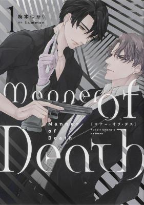 漫画/ Manner of Death（全二冊）日本版　マナー・オブ・デス　Sammon