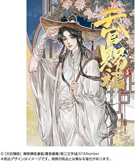 漫画/ 「天官賜福」日本語翻訳版（第1巻）日本版　墨香銅臭