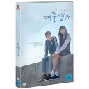 韓国映画/飛べない鳥と優しいキツネ（DVD) 韓国盤　Student A