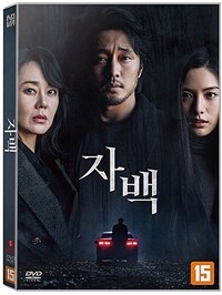 韓国映画/告白、あるいは完璧な弁護（DVD) 韓国盤 Confession