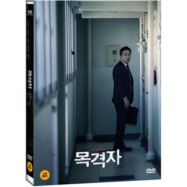 韓国映画/目撃者（DVD) 韓国盤　The Witness