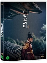 韓国映画/王の願い ハングルの始まり（DVD) 韓国盤　The King's Letters