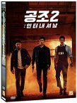 韓国映画/コンフィデンシャル：国際共助捜査（DVD) 韓国盤　Confidential Assignment2: International