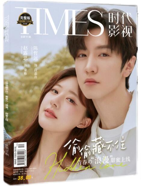 【メール便送料無料】雑誌/ TIMES時代影視雜志 2023年第701期 中国版 『&#20599;&#20599;藏不住』趙露思（チャオ・ルースー）＆陳哲遠（チェン・ジョーユエン）：表紙！記事掲載！ タイムズ　中国雑誌