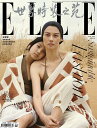【メール便送料無料】雑誌/ ELLE世界時裝之苑 2023年6月 中国版 王雯琴(ワン・ウェンチン/Anna):両面表紙!記事掲載! エル 中国雑...