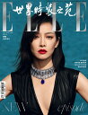 【メール便送料無料】雑誌/ ELLE世界