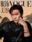 【メール便送料無料】雑誌/ 服飾與美容Vogue 2023年2月刊 中国版　易烊千璽（イー・ヤンチェンシー/TFBOYS）：表紙！記事掲載！ ヴォーグ　中国雑誌