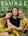 【メール便送料無料】雑誌/ 服飾與美容Vogue 2023年7月刊 中国版 Amber(アンバー・ヴァレッタ)&張麗娜(チャン・リーナー)&Quannah(クア...