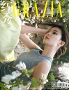 ファッション誌「Grazia」中国版!