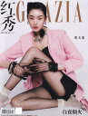ファッション誌「Grazia」中国版!