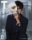 【メール便送料無料】雑誌/ T Magazine風尚志 錦綉 2023年6月 中国版 易烊千璽(イー・ヤンチェンシー/TFBOYS):表紙!記事掲...