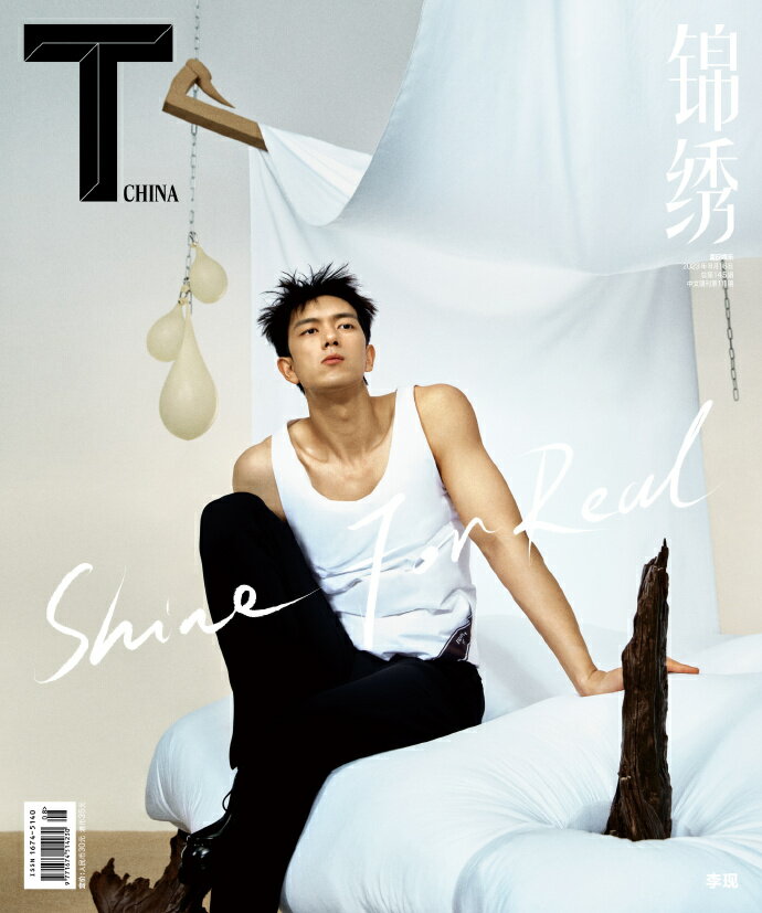 【メール便送料無料】雑誌/ T Magazine 風尚志 錦綉 2023年8月 中国版 李現(リー・シェン):表紙!記事掲載! Tマガジン 中国雑誌