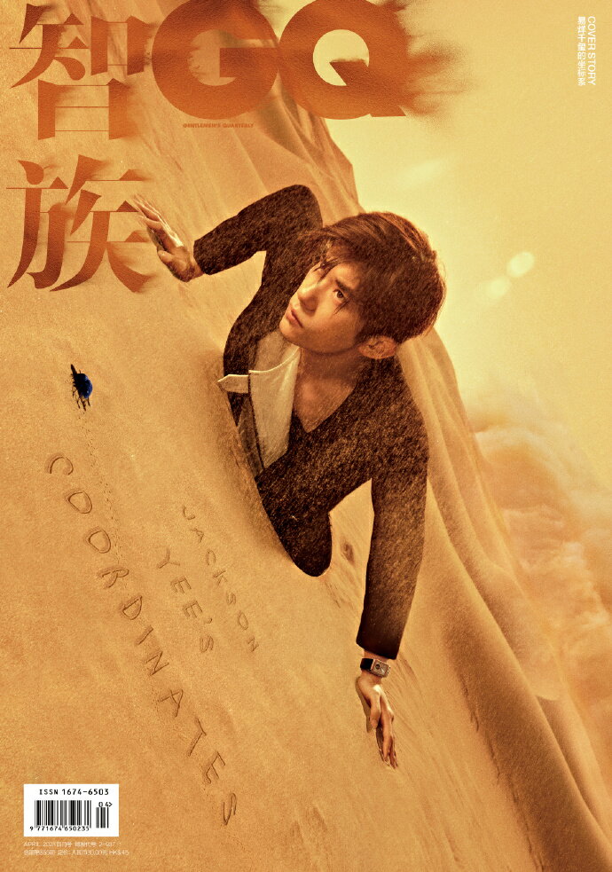 【メール便送料無料】雑誌/ 智族GQ 2023年4月 中国版　易烊千璽（イー・ヤンチェンシー/TFBOYS）：表紙！記事掲載！ ジーキュー　中国雑誌