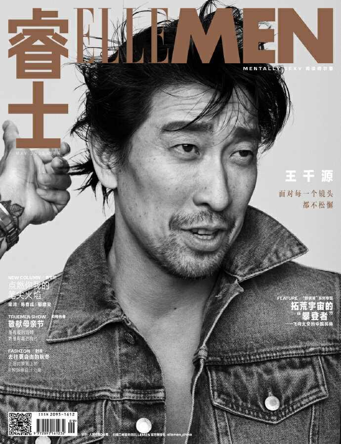 【メール便送料無料】雑誌/ ELLEMEN睿士 2023年5月 中国版　王千源（ワン・チエンユエン）：表紙！記事掲載！ エル・メン　中国雑誌 CHINA MAGAZINE