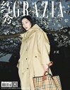 ファッション誌「Grazia」中国版!