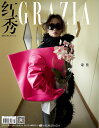 ファッション誌「Grazia」中国版!