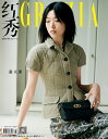 ファッション誌「Grazia」中国版!