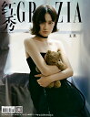 ファッション誌「Grazia」中国版!
