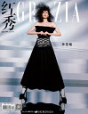 ファッション誌「Grazia」中国版!