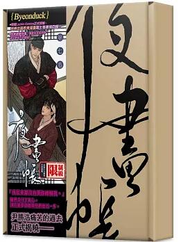 ڥåг۹ʪ֤㤨̡/ Ģ 輷 ǡ  Ģ Byeonduck BL ܡ֡䤬礦 ߥåPainter of the NightӥɥפβǤʤ8,690ߤˤʤޤ