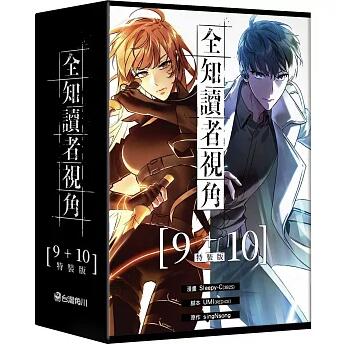 漫画/ 全知読者視角（9+10）＜特装版＞ 台湾版 Sleepy-C(3B2S STUDIO) singNsong UMI(REDICE STUDIO) 全知的な読者の視点から sing N song 特装版 台湾書籍