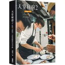 レシピ/ 天堂秘廚2:私廚79道秘笈,美味與健康的完美平衡 台湾版 普橘島Gama Island 創意餐點 私廚料理 創作料理 台湾書籍