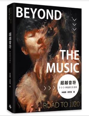 フォトエッセイ/超越音符：林俊傑20週年 PVC 透明書衣珍藏平裝版　 台湾版　林俊傑　&#20309;&#26133;&..