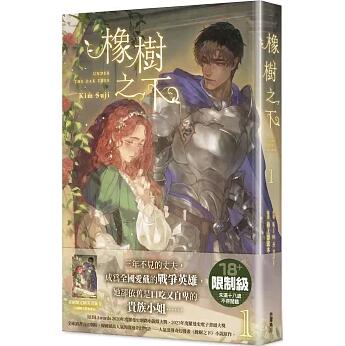 小説/ 橡樹之下 (1) 台湾版 オークの樹の下 Kim Suji ファンタジーロマンス ラブストーリー ライトノベル 中世ファンタジー 韓国恋愛小説 台湾書籍