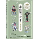語学学習/ 粤語有段古・俗語篇 台湾版 ことわざ集 俗語 広東語 台湾書籍