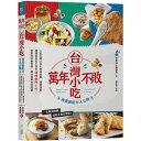 レシピ/ 萬年不敗台灣小吃！商業級配方大公開 台湾版 中華料理　台湾料理　点心　台湾小吃　屋台　軽食　B級グルメ　台湾書籍