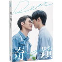 ドラマ写真集/ 《奇蹟 KISEKI：Dear to me》：影視劇照書 台湾版　The Miracle　奇跡　キセキ　ボーイズラブ BL フォトブック　台湾書籍