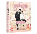 ドラマ小説/ 婚禮計畫 台湾版 MAME ウェディングプラン Wedding Plan 婚礼計画 ライトノベル BL ボーイズラブ BOYS LOVE ブロマンス 耽美 台湾書籍