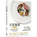 レシピ/ 天堂秘廚：揭開52道料理職人的獨家原創秘笈 台湾版 普橘島 Gama Island 台湾書籍