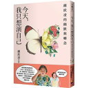 エッセイ/ 今天,我只想演自己:鍾欣凌的幽默與轉念 台湾版 チョン・シンリン