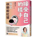 エッセイ/ 接受自己的樣子:我是快樂粉紅豬<出版20周年Happy版>台湾版 鍾欣凌 チョン・シンリン